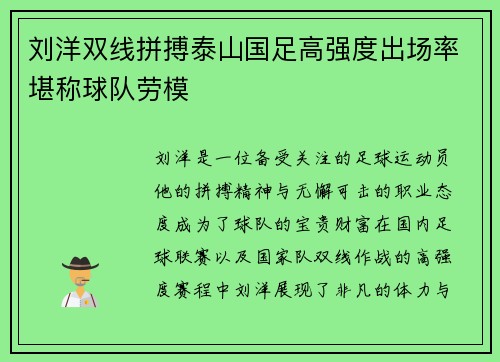 刘洋双线拼搏泰山国足高强度出场率堪称球队劳模