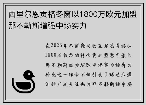 西里尔恩贡格冬窗以1800万欧元加盟那不勒斯增强中场实力 西里尔恩贡格冬窗以1800万欧元加盟那不勒斯增强中场实力