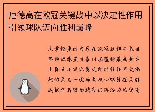 厄德高在欧冠关键战中以决定性作用引领球队迈向胜利巅峰 厄德高在欧冠关键战中以决定性作用引领球队迈向胜利巅峰