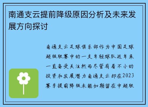 南通支云提前降级原因分析及未来发展方向探讨 南通支云提前降级原因分析及未来发展方向探讨