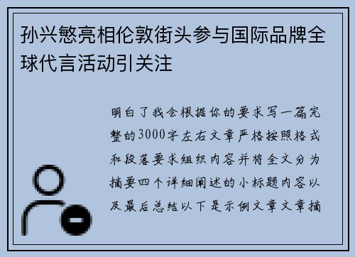 孙兴慜亮相伦敦街头参与国际品牌全球代言活动引关注 孙兴慜亮相伦敦街头参与国际品牌全球代言活动引关注