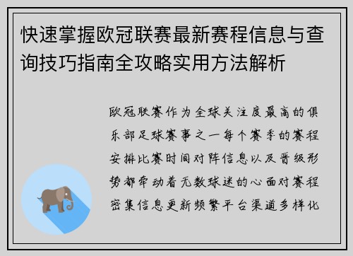 快速掌握欧冠联赛最新赛程信息与查询技巧指南全攻略实用方法解析 快速掌握欧冠联赛最新赛程信息与查询技巧指南全攻略实用方法解析