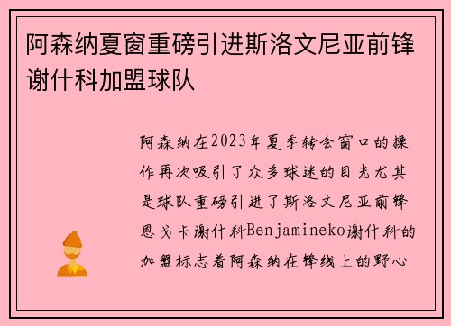 阿森纳夏窗重磅引进斯洛文尼亚前锋谢什科加盟球队 阿森纳夏窗重磅引进斯洛文尼亚前锋谢什科加盟球队