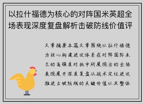 以拉什福德为核心的对阵国米英超全场表现深度复盘解析击破防线价值评估